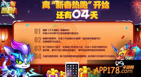 新春热跑活动