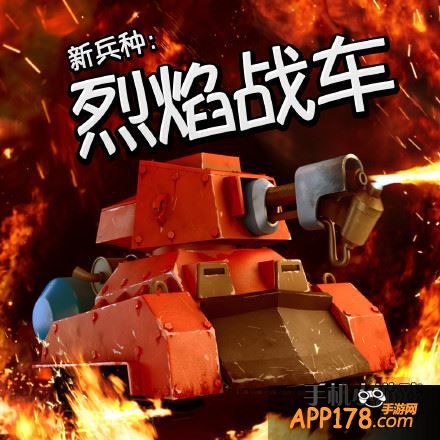 海岛奇兵烈焰战车