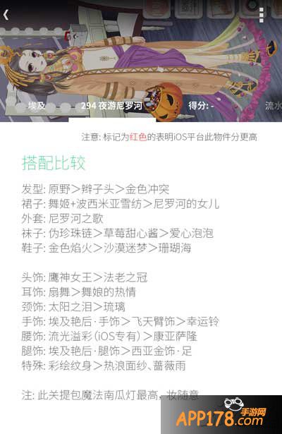 暖暖环游世界夜游尼罗河