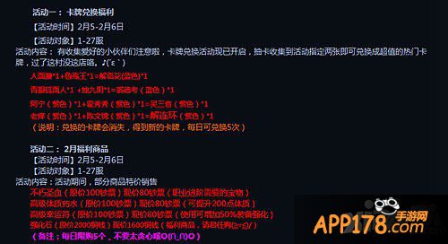 盗墓笔记手游2月6日限时活动