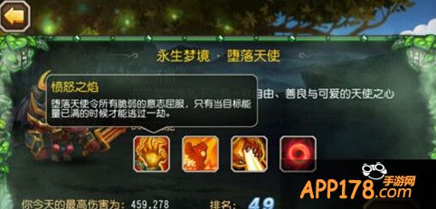 堕落天使