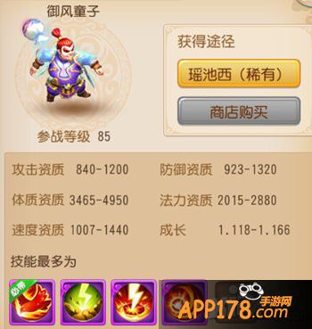 梦幻西游手游宠物御风童子怎么加点