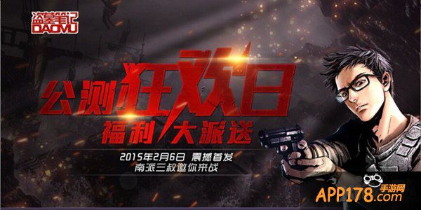 2月6日公测 《盗墓笔记》精彩不能停