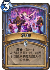 炉石传说复制