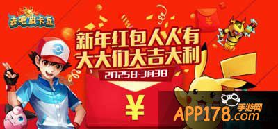 去吧皮卡丘开门红包