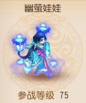 梦幻西游手游幽莹娃娃宠物属性图鉴