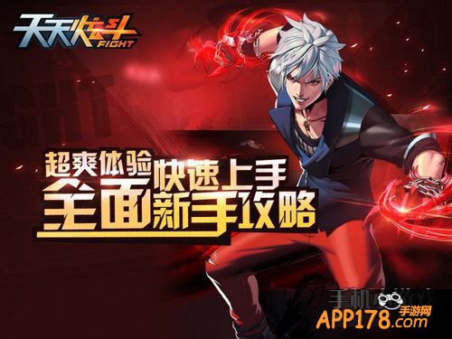 天天炫斗游戏海报