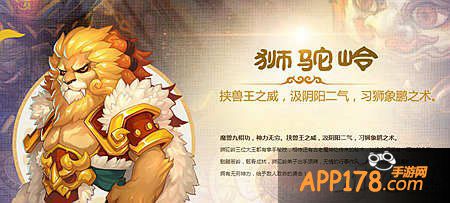 梦幻西游手游狮驼岭二测解析 狮驼岭怎么样