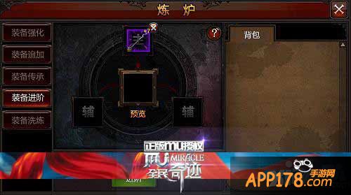 小R的小心机 《全民奇迹MU》装备进阶小窍门