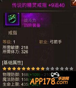 全民奇迹4阶精灵戒指