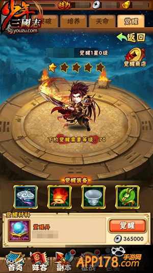 少年三国志觉醒
