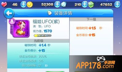 天天酷跑福娃UFO