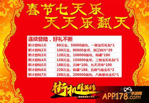 街机群英传新年活动