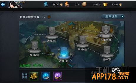 乱斗西游封神路战神4阶