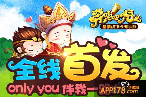 《奔跑吧悟空》首发人气爆棚 好玩停不下来