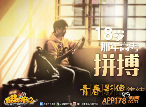 赢单反上巨幕 《石器时代2（3D）》青春影像集结