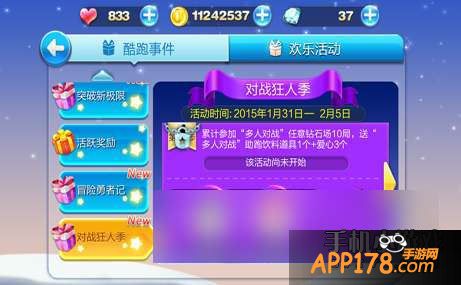 天天酷跑游戏截图