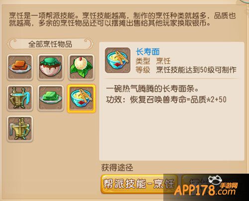 梦幻西游手游长寿面