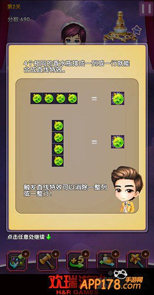 《活色生香》快速消除技巧 完美三星通关全解析