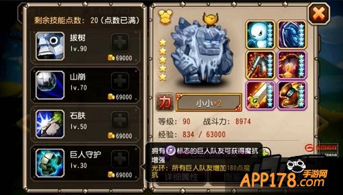 拥有巨人标志的巨人队友可获得魔抗增强
