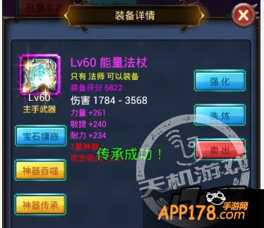 《天天挂机》神器传承