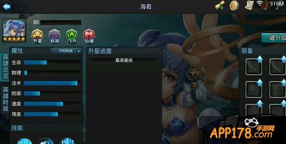 乱斗西游海若满星