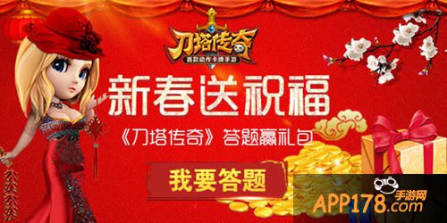 刀塔传奇新年礼包微信活动 钻石免费领