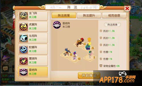 梦幻西游手游阵法大全攻略 十大阵法相生相克