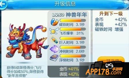 天天酷跑神兽年年
