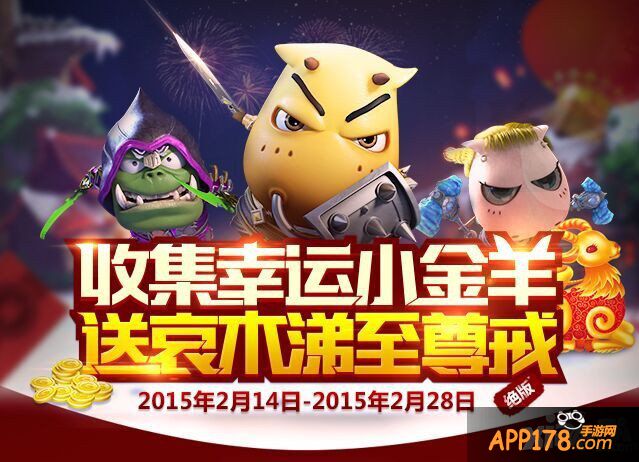 《我叫mt2》2月14-2月28日活动 赢取全球限量至尊戒