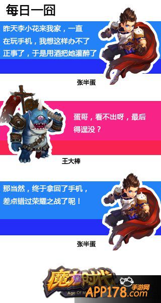 《魔力时代》强力英雄推荐 战神阿瑞斯登场