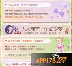 暖暖环游世界剑网3活动