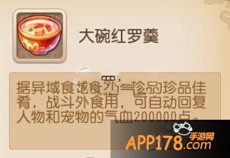 梦幻西游手游红罗羹