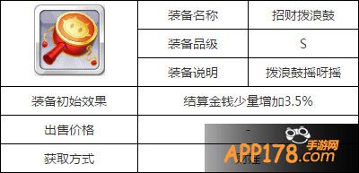 天天风之旅招财拨浪鼓属性图鉴