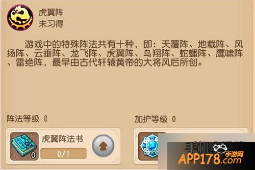 梦幻西游手游虎翼阵
