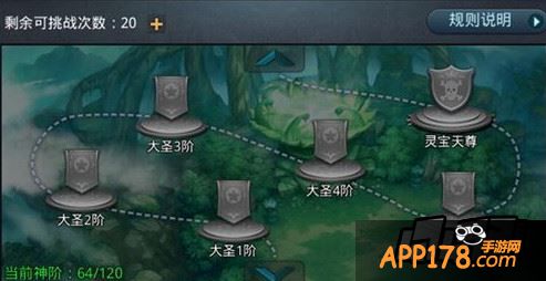 大圣4阶