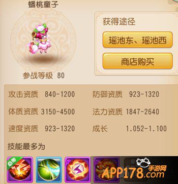 梦幻西游手游宠物蟠桃童子怎么加点