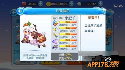 天天酷跑小肥羊属性