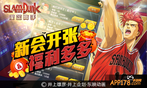 《灌篮高手》公会系统解密