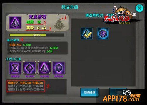 《太极熊猫》新手向导 根本上学会搭配符文
