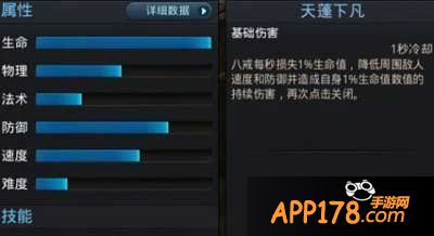 乱斗西游技能截图