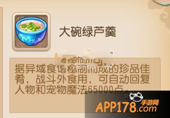 梦幻西游手游绿罗羹