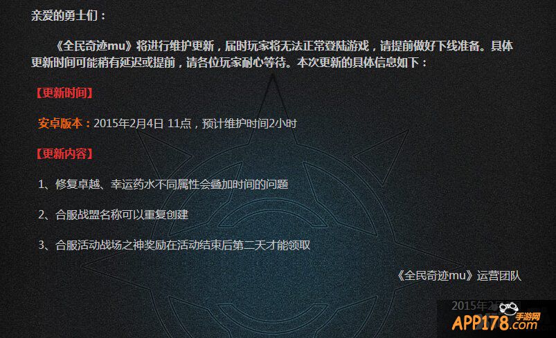 全民奇迹2月4日维护更新公告