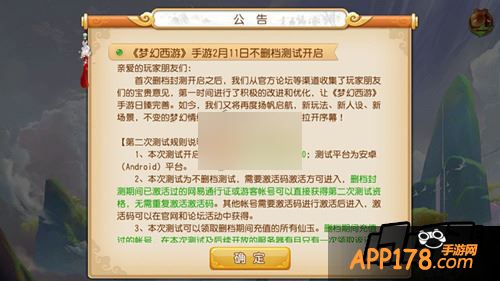 梦幻西游游戏公告