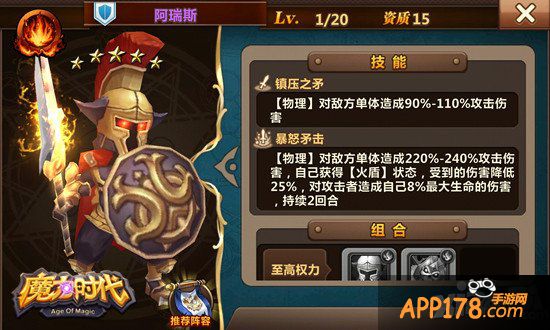 《魔力时代》强力英雄推荐 战神阿瑞斯登场