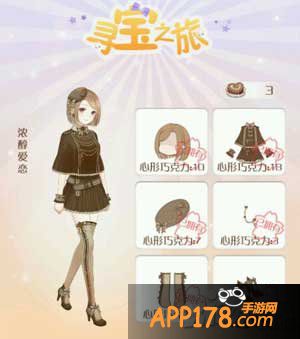 暖暖环游世界心形巧克力位置