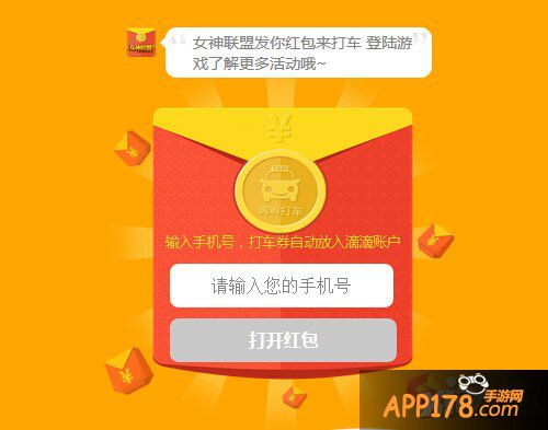 《女神联盟》新年福利合集 羊年瓜分亿元红包