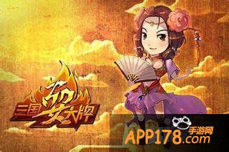 大牌三国统御力