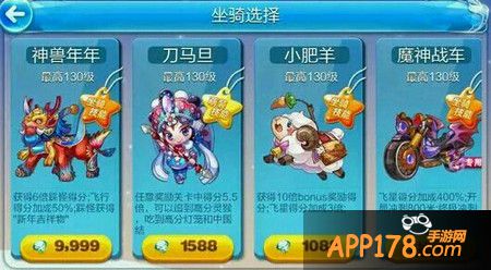 新坐骑