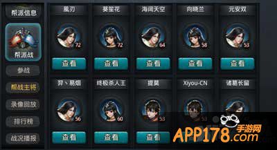 乱斗西游帮派战